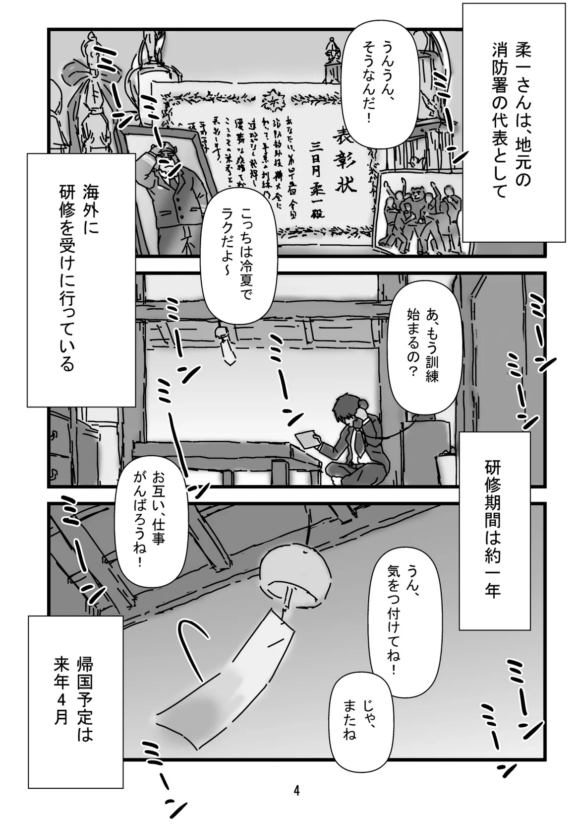 Bearhug -Hachimitsu Aji- page 6 full