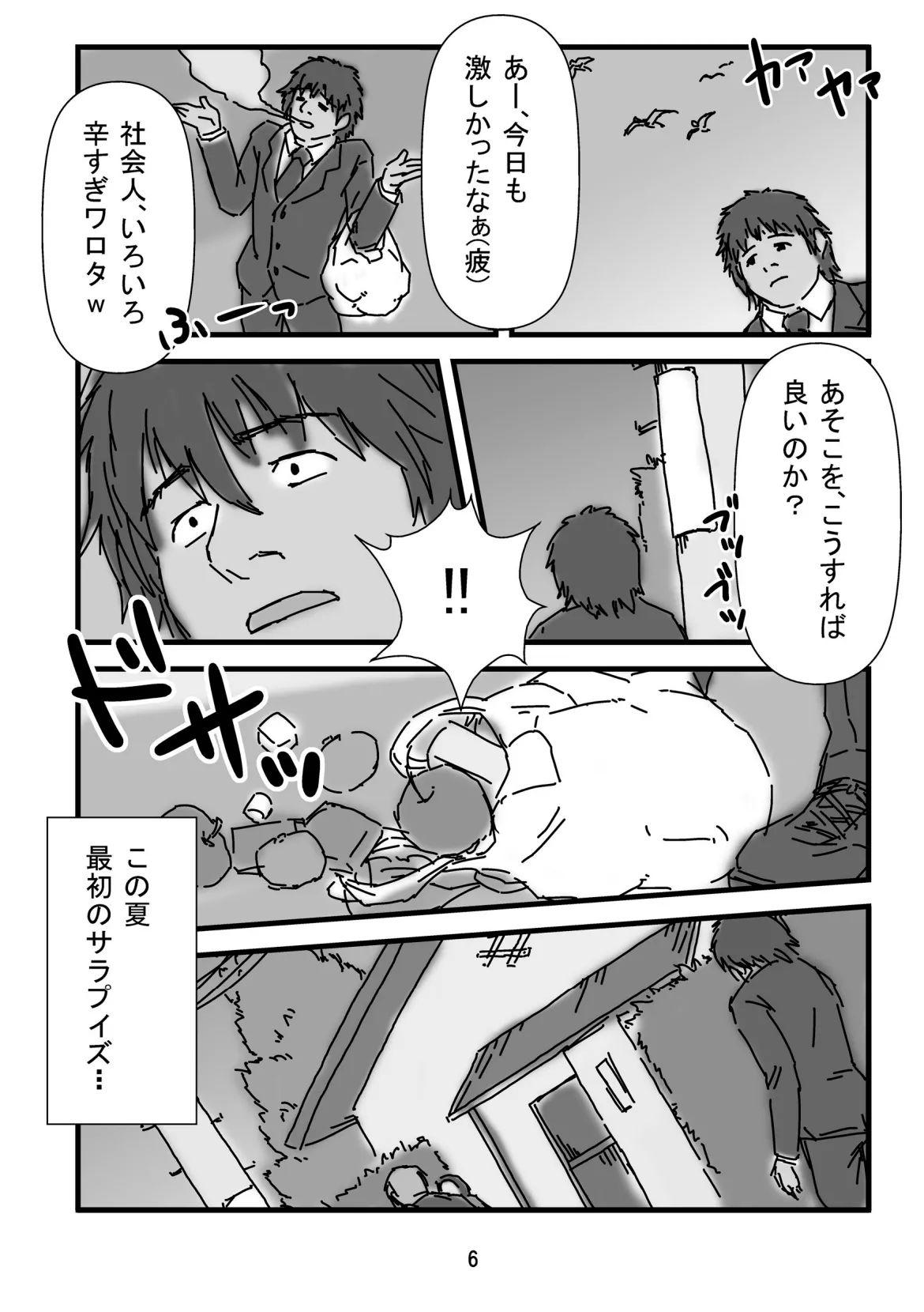Bearhug -Hachimitsu Aji- page 8 full
