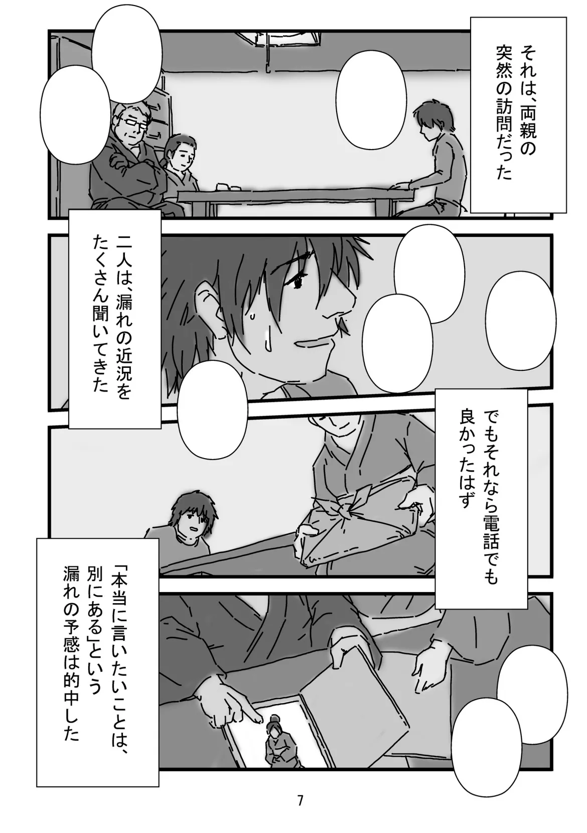 Bearhug -Hachimitsu Aji- page 9 full
