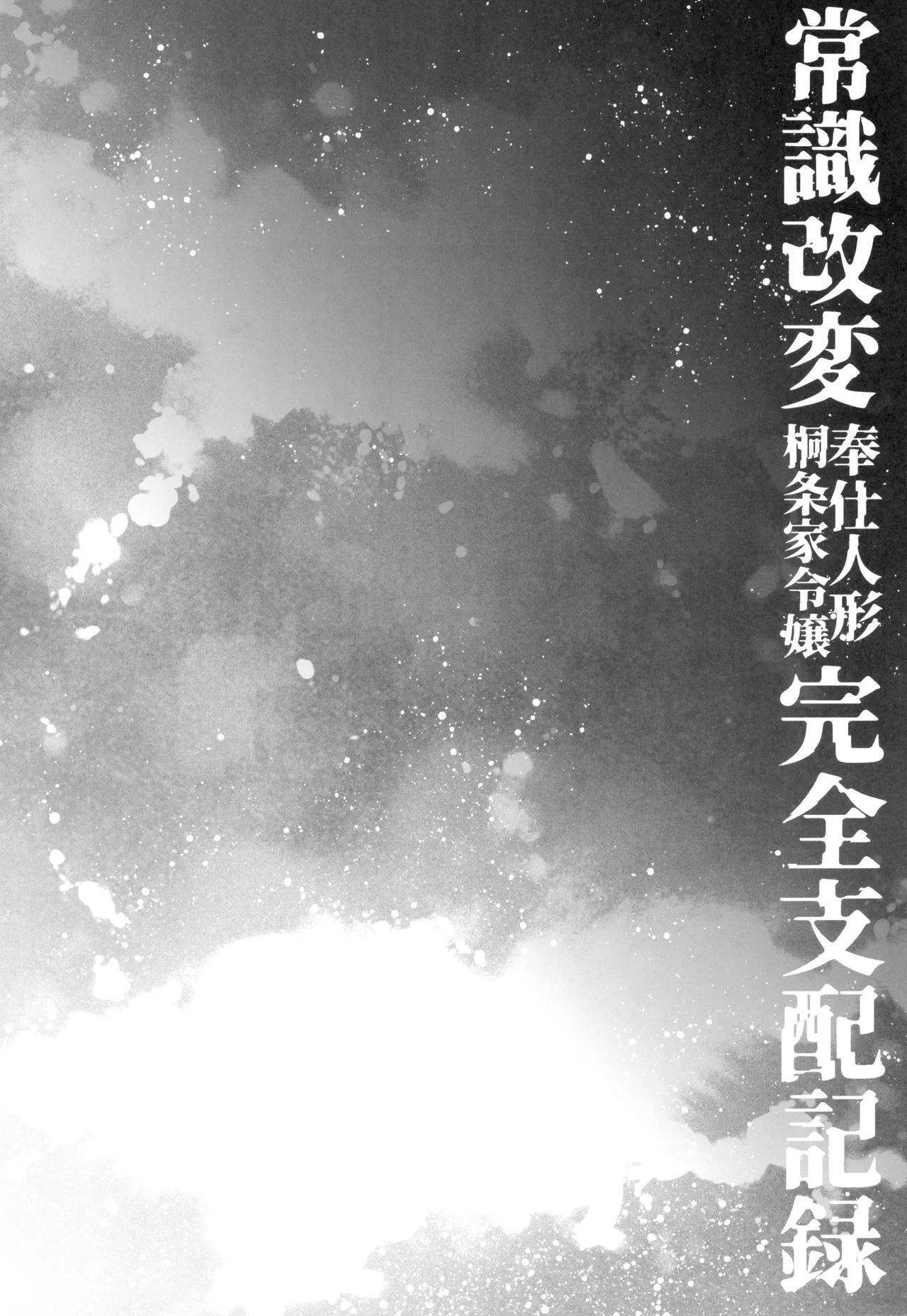 Joushiki Kaihen Houshi Ningyou Kirijou-ke Reijou Kanzen Shihai Kiroku | Brainwashed Sex Doll - Record of the Domination of the Kirijou Family's Lady page 6 full