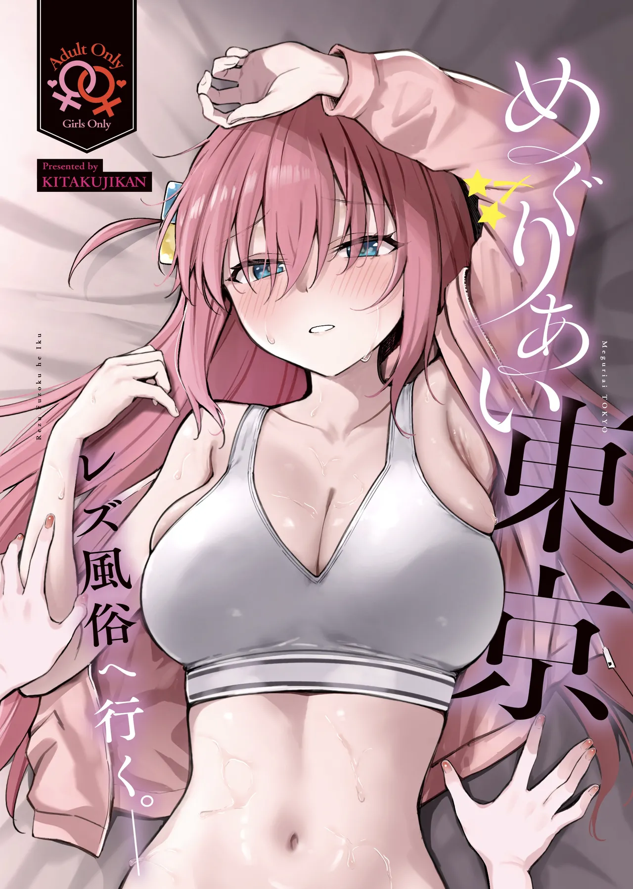 Meguriai Tokyo ~Les Fuuzoku e Iku.~ | Tokyo Encounter: Visiting a Lesbian Brothel page 1 full