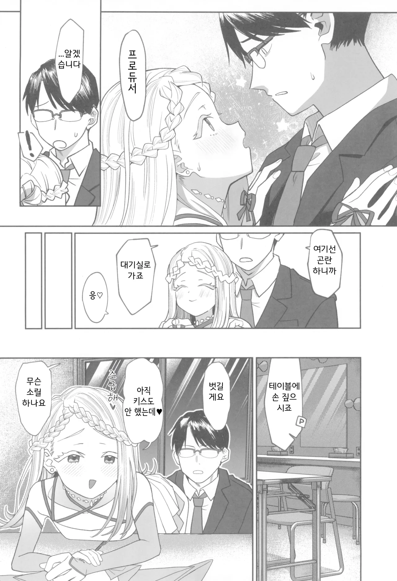 Aserasarete Kogareru page 10 full