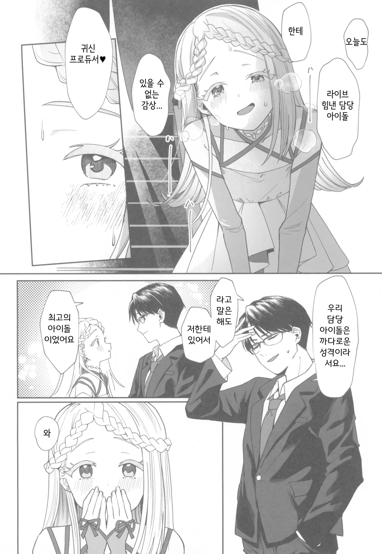 Aserasarete Kogareru page 6 full