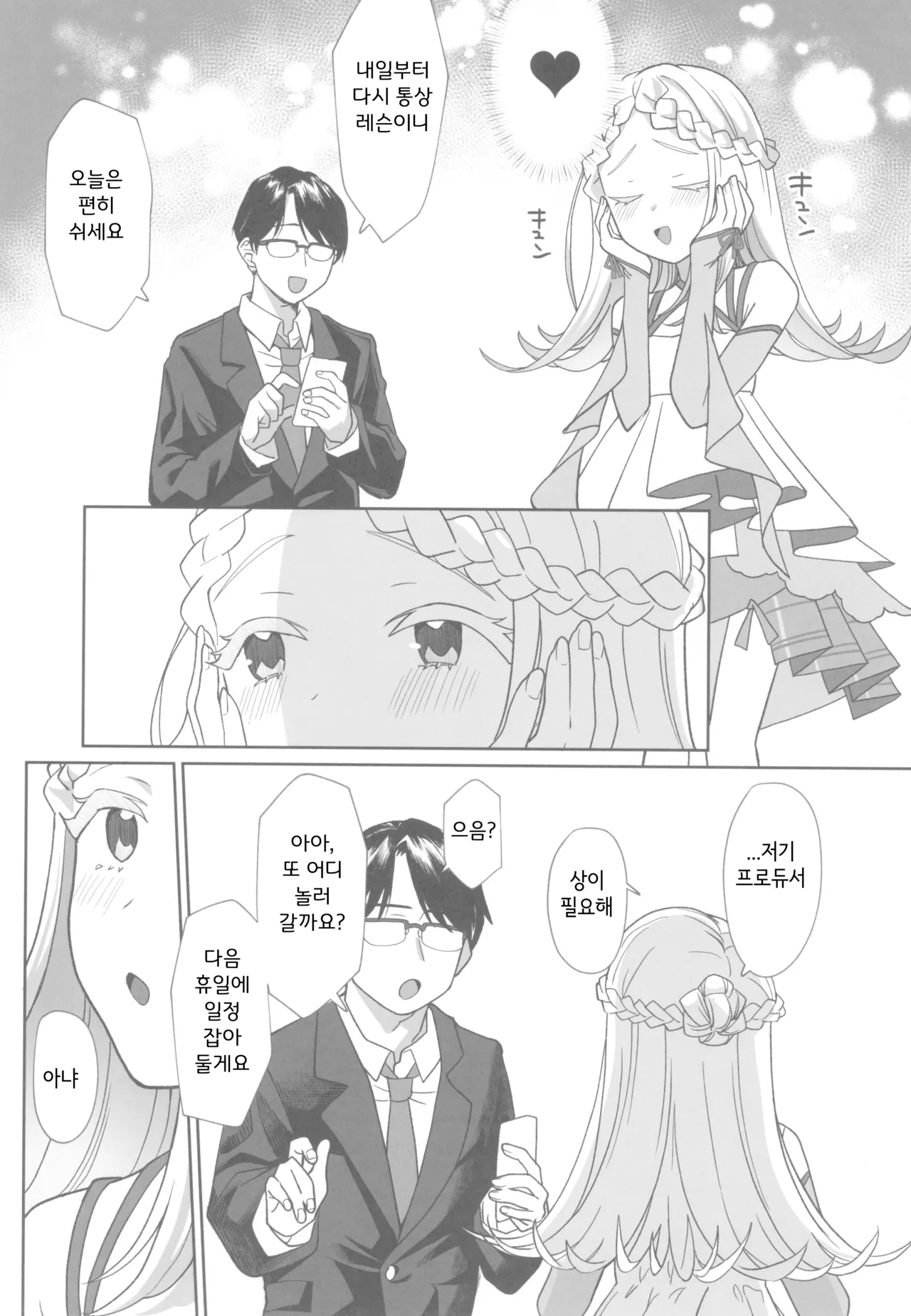 Aserasarete Kogareru page 7 full