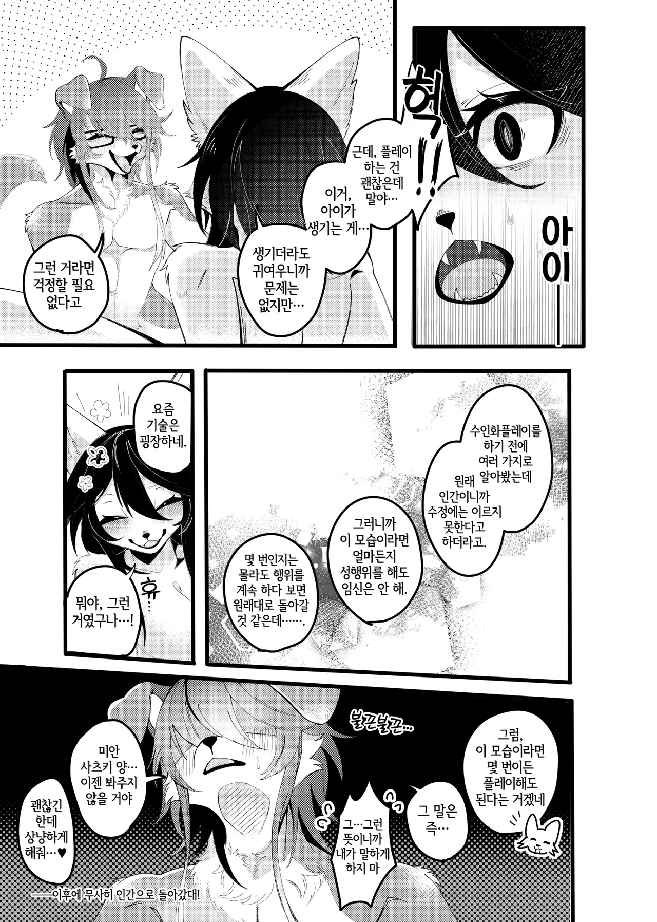 Juuka Play page 7 full