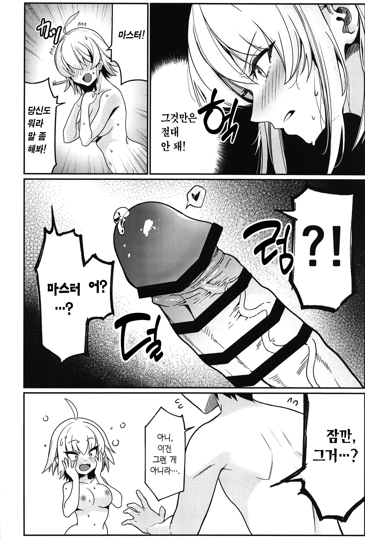 ○○○s Shinai to Derenai Heya ni Tojikomerareta Alter-chan-tachi Manga | ○○하지 않으면 나갈 수 없는 방에 갇힌 얼터짱들 만화 page 5 full