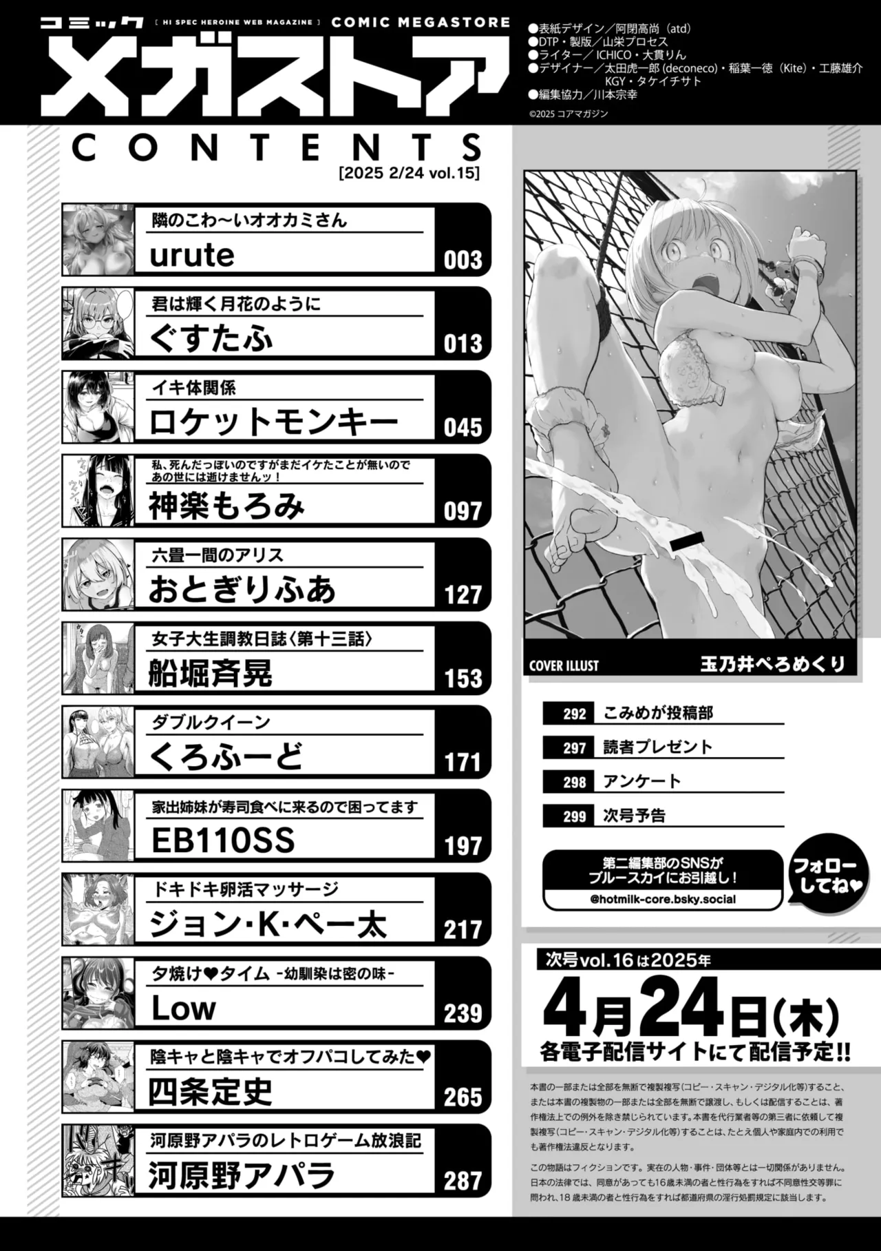 COMIC Megastore Vol. 15 page 2 full