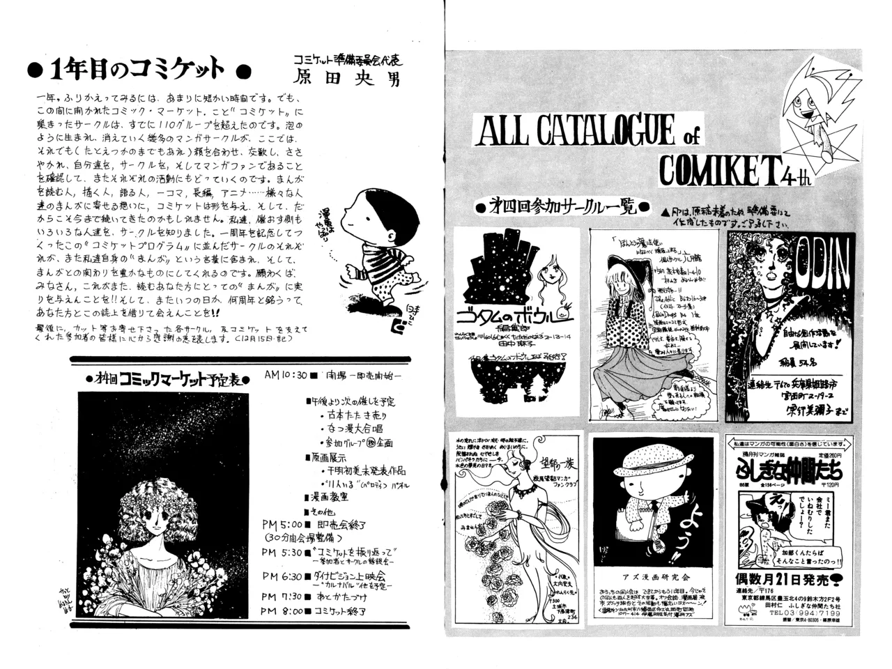 GUIDE・BOOK of COMIC MARKET / Dec.1976 WINTER page 2 full