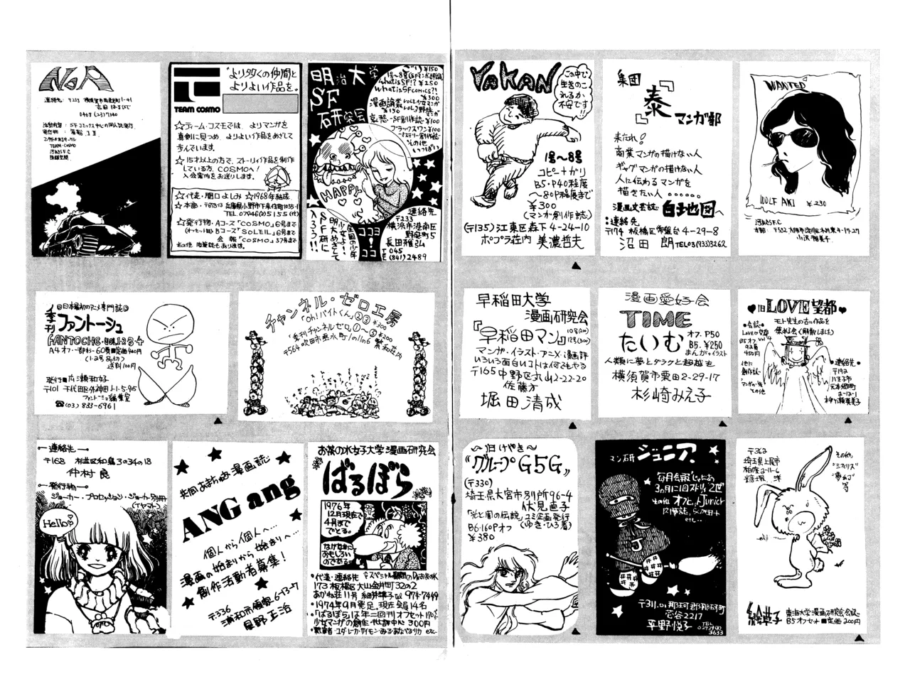 GUIDE・BOOK of COMIC MARKET / Dec.1976 WINTER page 3 full