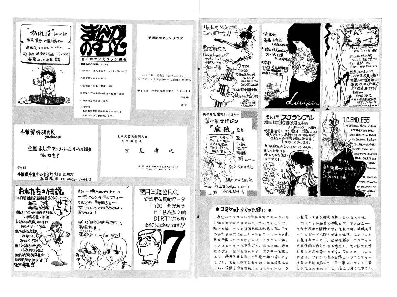 GUIDE・BOOK of COMIC MARKET / Dec.1976 WINTER page 4 full