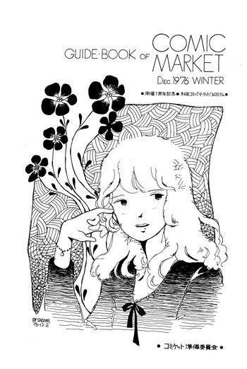 GUIDE・BOOK of COMIC MARKET / Dec.1976 WINTER cover