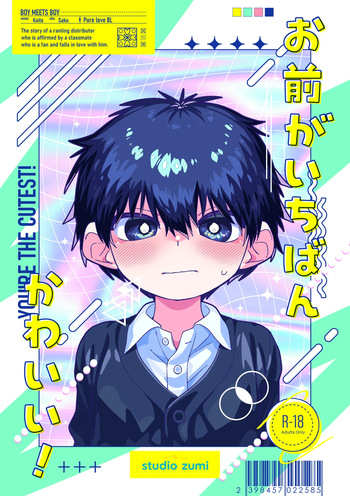 Omae ga ichiban kawaii! | You're the cutest! cover