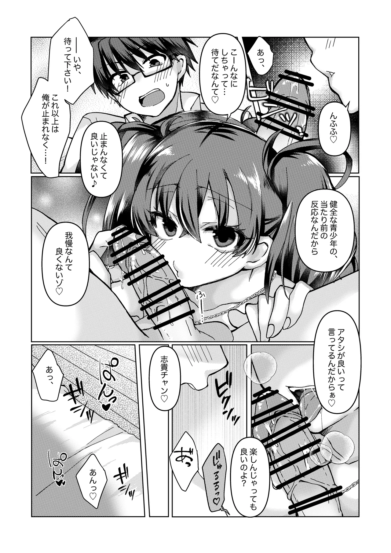 遠野志貴と阿良句博士の大人向けのお話 page 3 full