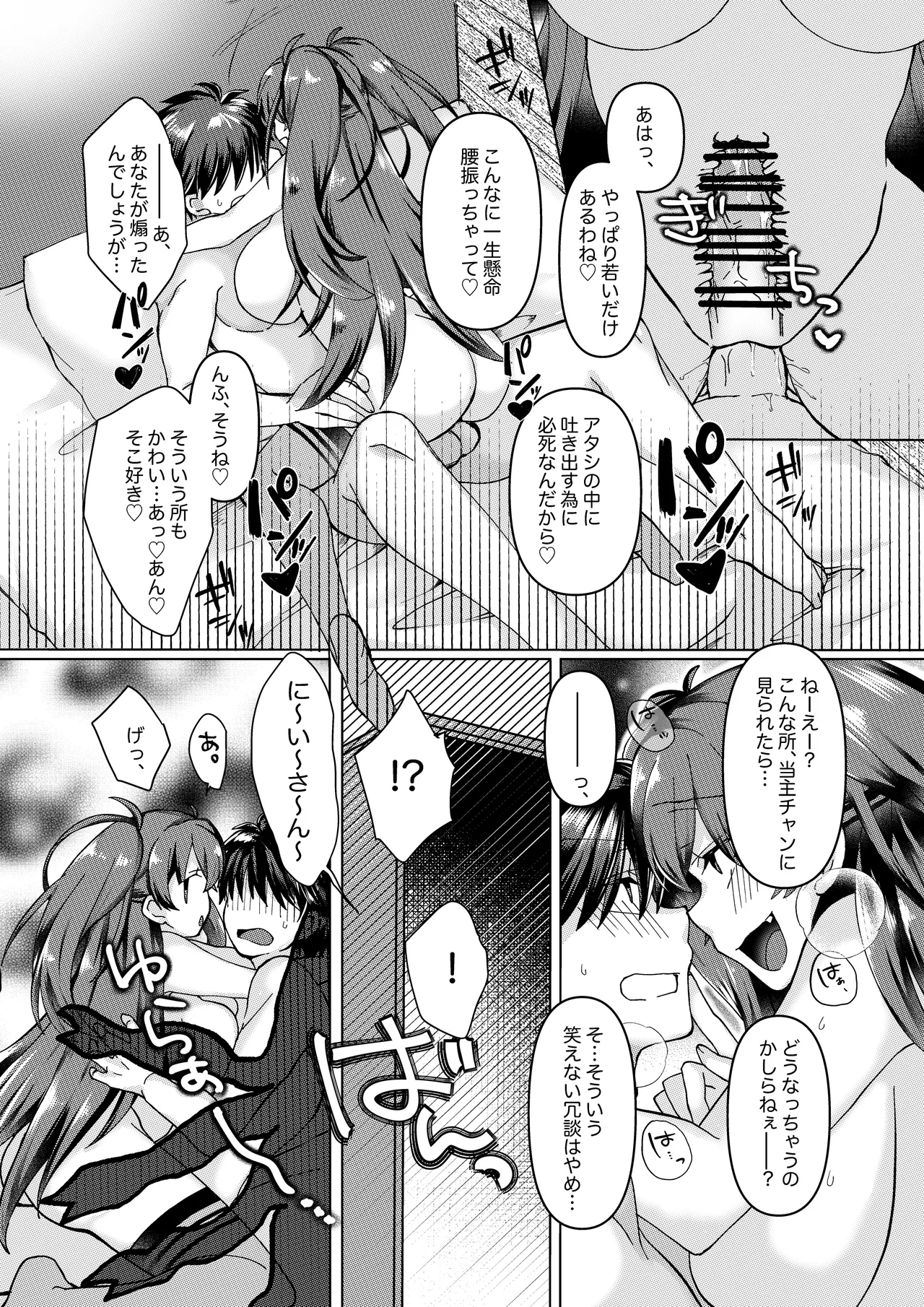 遠野志貴と阿良句博士の大人向けのお話 page 4 full