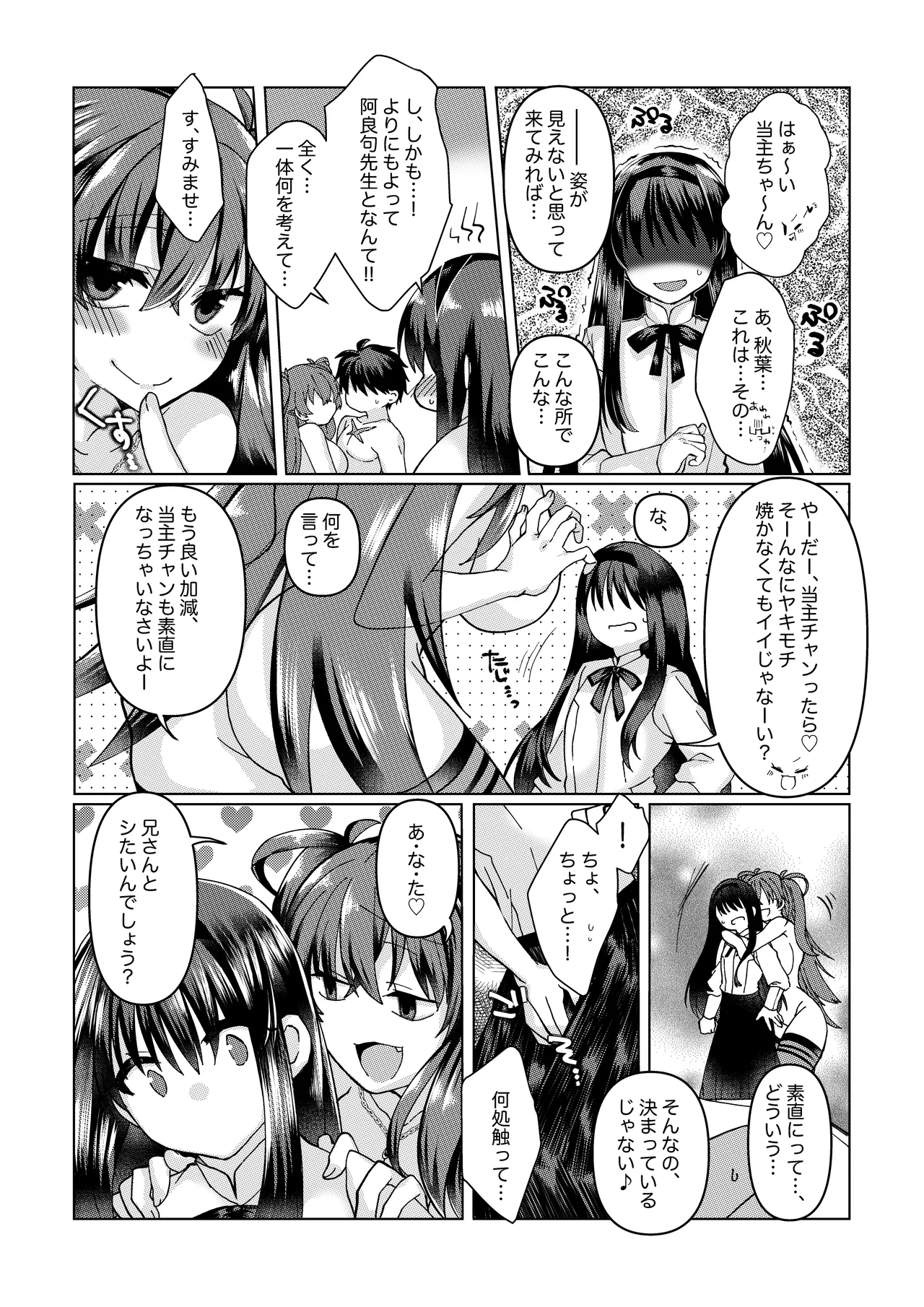 遠野志貴と阿良句博士の大人向けのお話 page 5 full