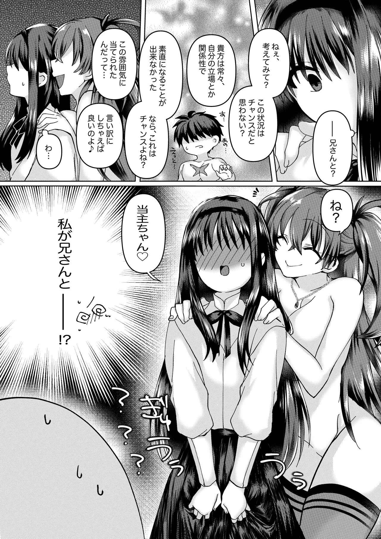 遠野志貴と阿良句博士の大人向けのお話 page 6 full