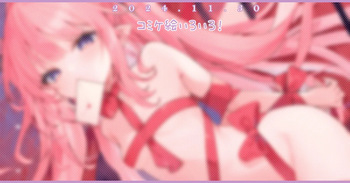 コミケ絵いろいろ！ cover