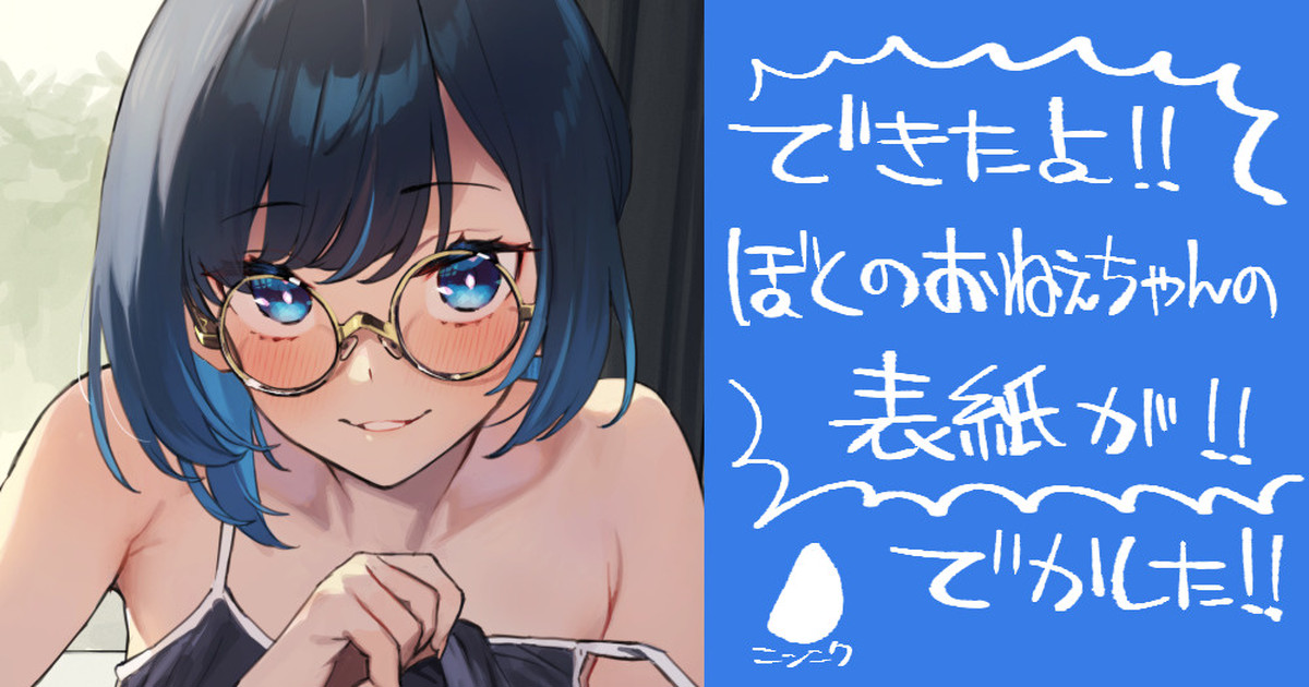 オリジナル同人の表紙 page 1 full