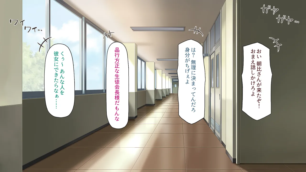 高嶺の花だと思っていた生徒会長達がこんなにドスケベだったなんてっ！？ page 4 full