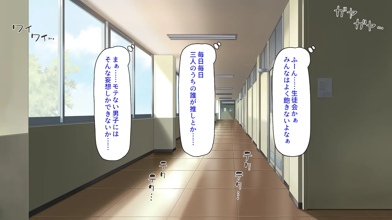 高嶺の花だと思っていた生徒会長達がこんなにドスケベだったなんてっ！？ page 6 full