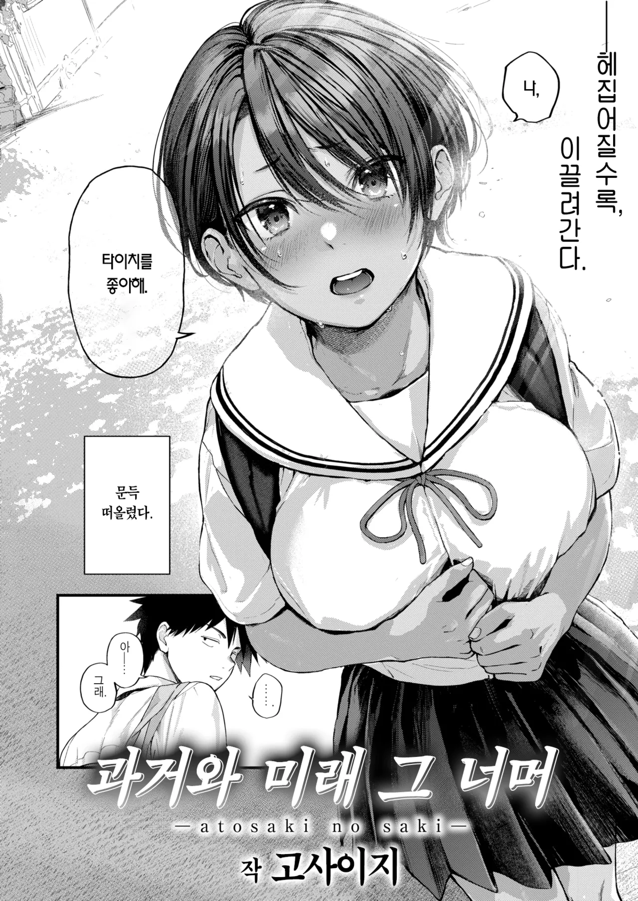 Atosaki no Saki | 과거와 미래 그 너머 page 4 full