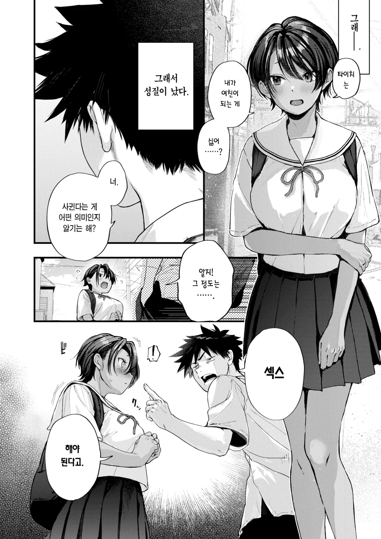 Atosaki no Saki | 과거와 미래 그 너머 page 6 full