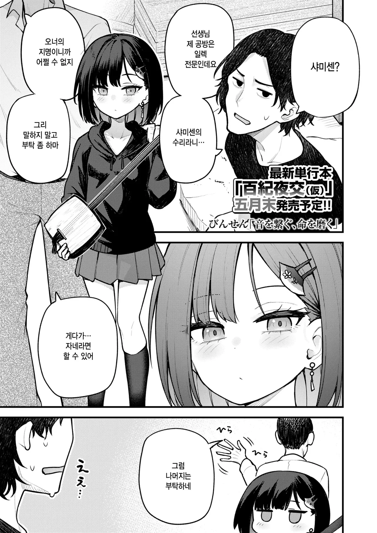 Oto wo tsunagu, inochi wo migaku page 1 full