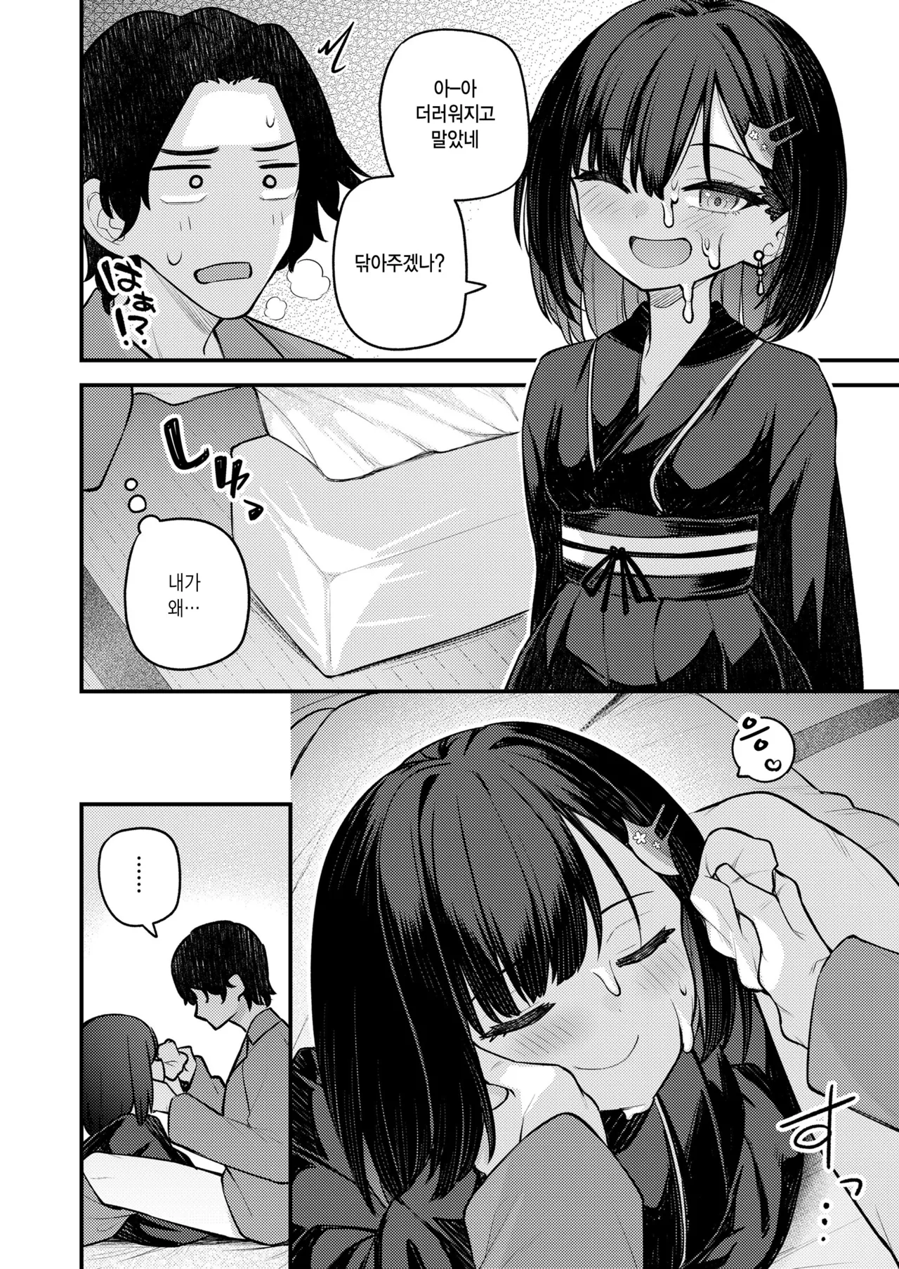 Oto wo tsunagu, inochi wo migaku page 10 full