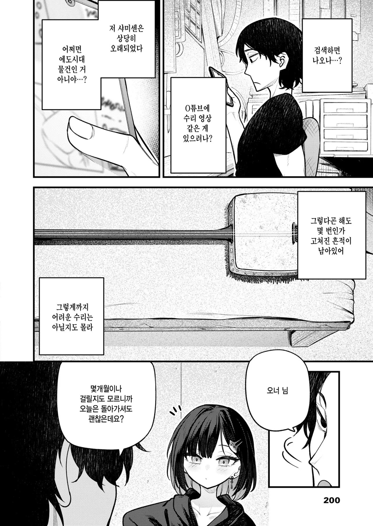 Oto wo tsunagu, inochi wo migaku page 2 full