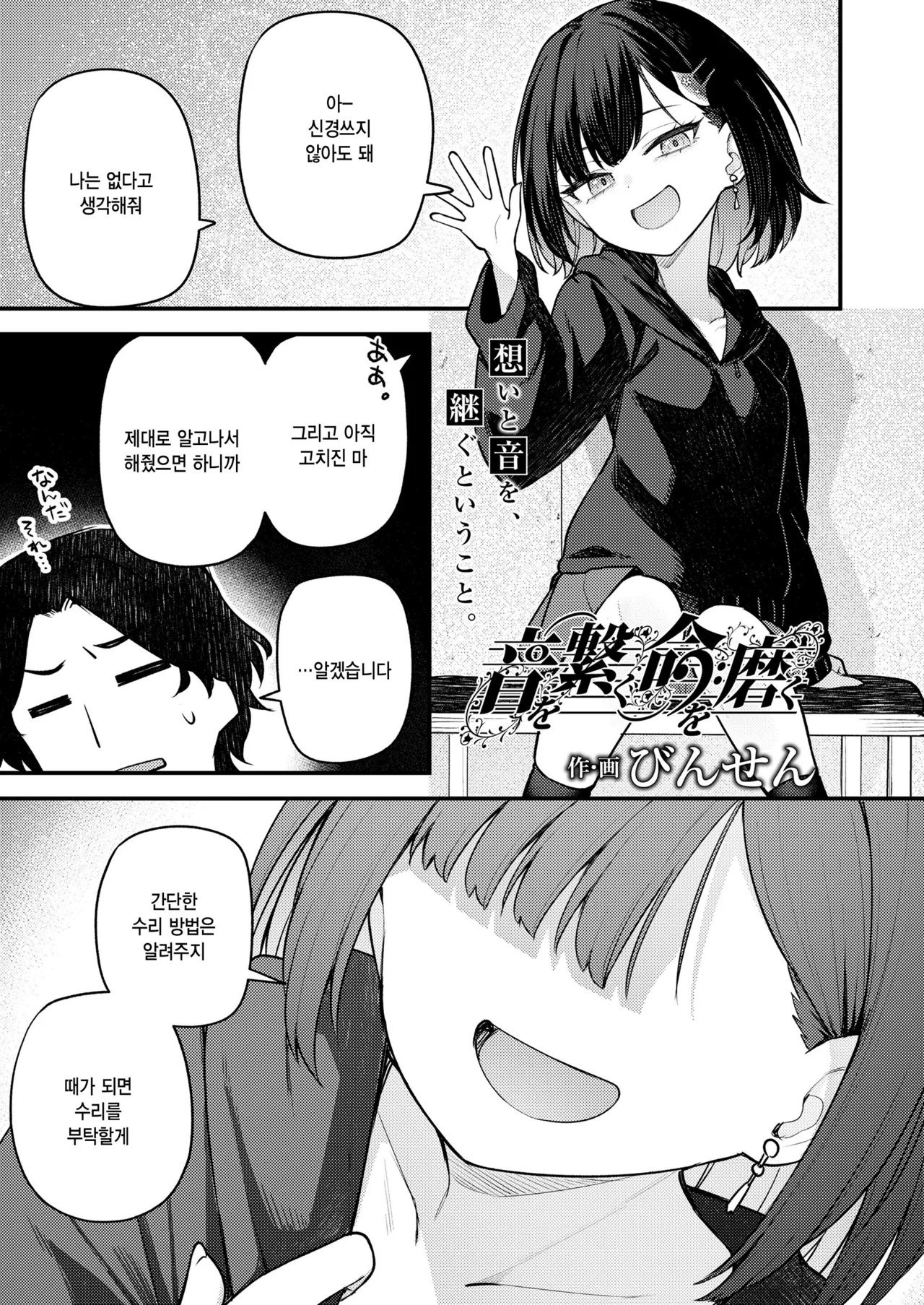 Oto wo tsunagu, inochi wo migaku page 3 full