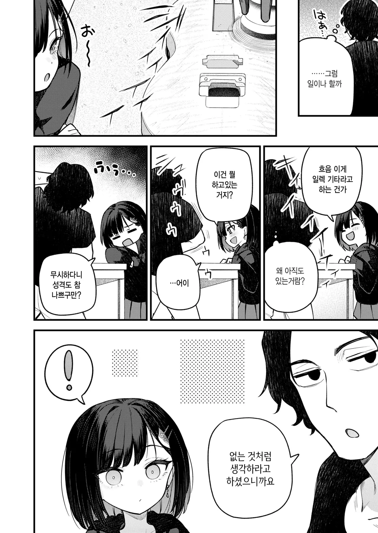 Oto wo tsunagu, inochi wo migaku page 4 full