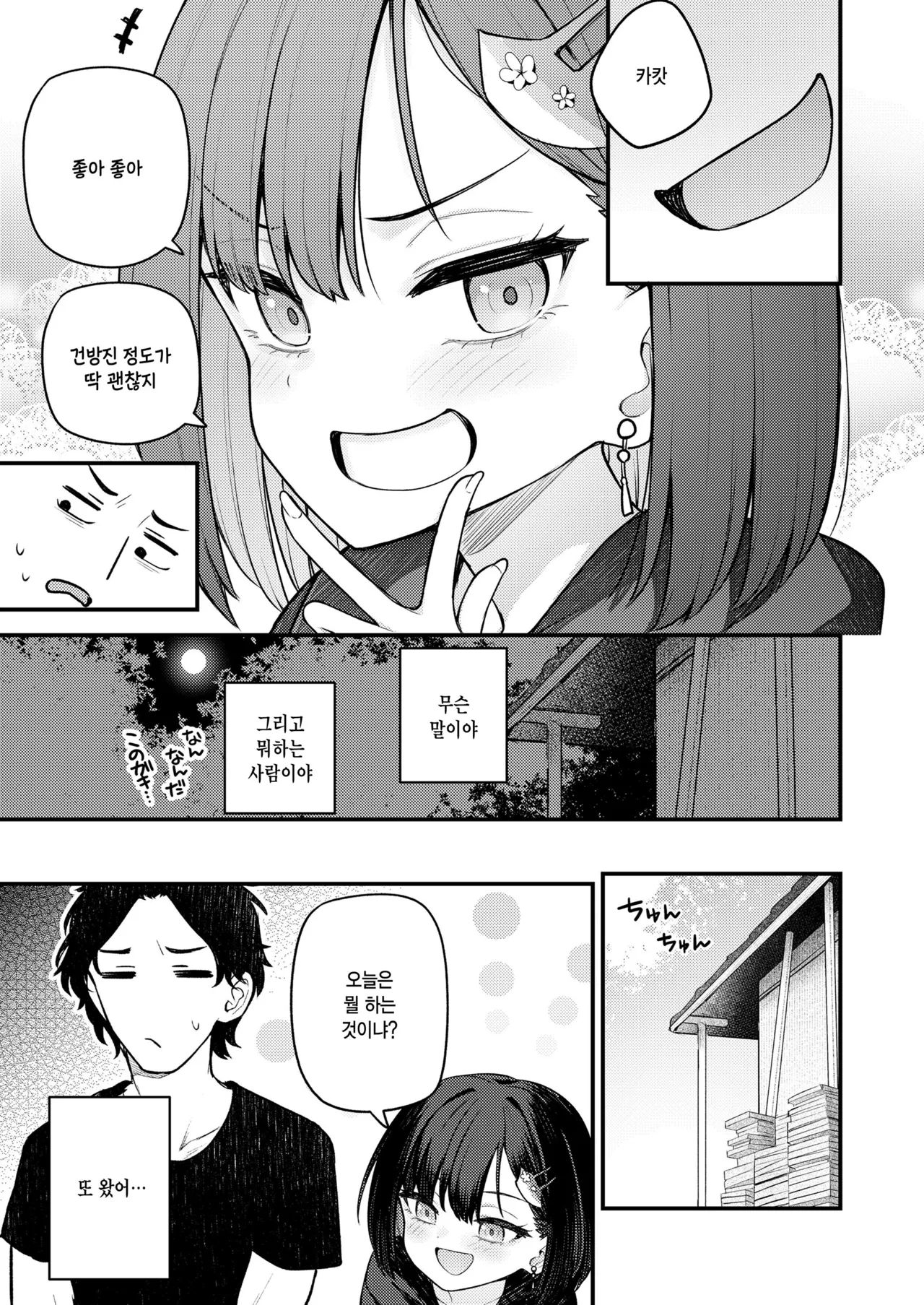 Oto wo tsunagu, inochi wo migaku page 5 full