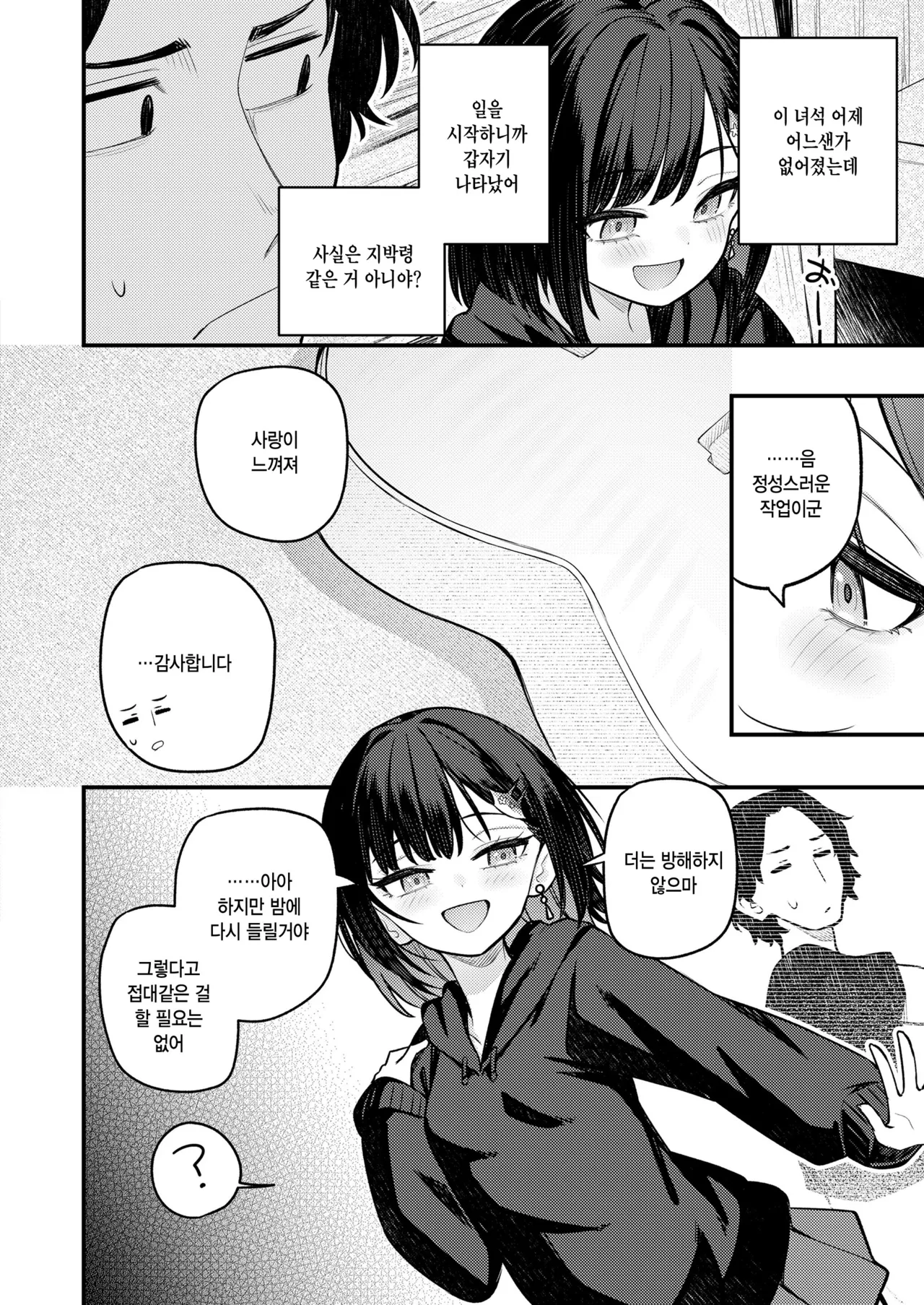 Oto wo tsunagu, inochi wo migaku page 6 full