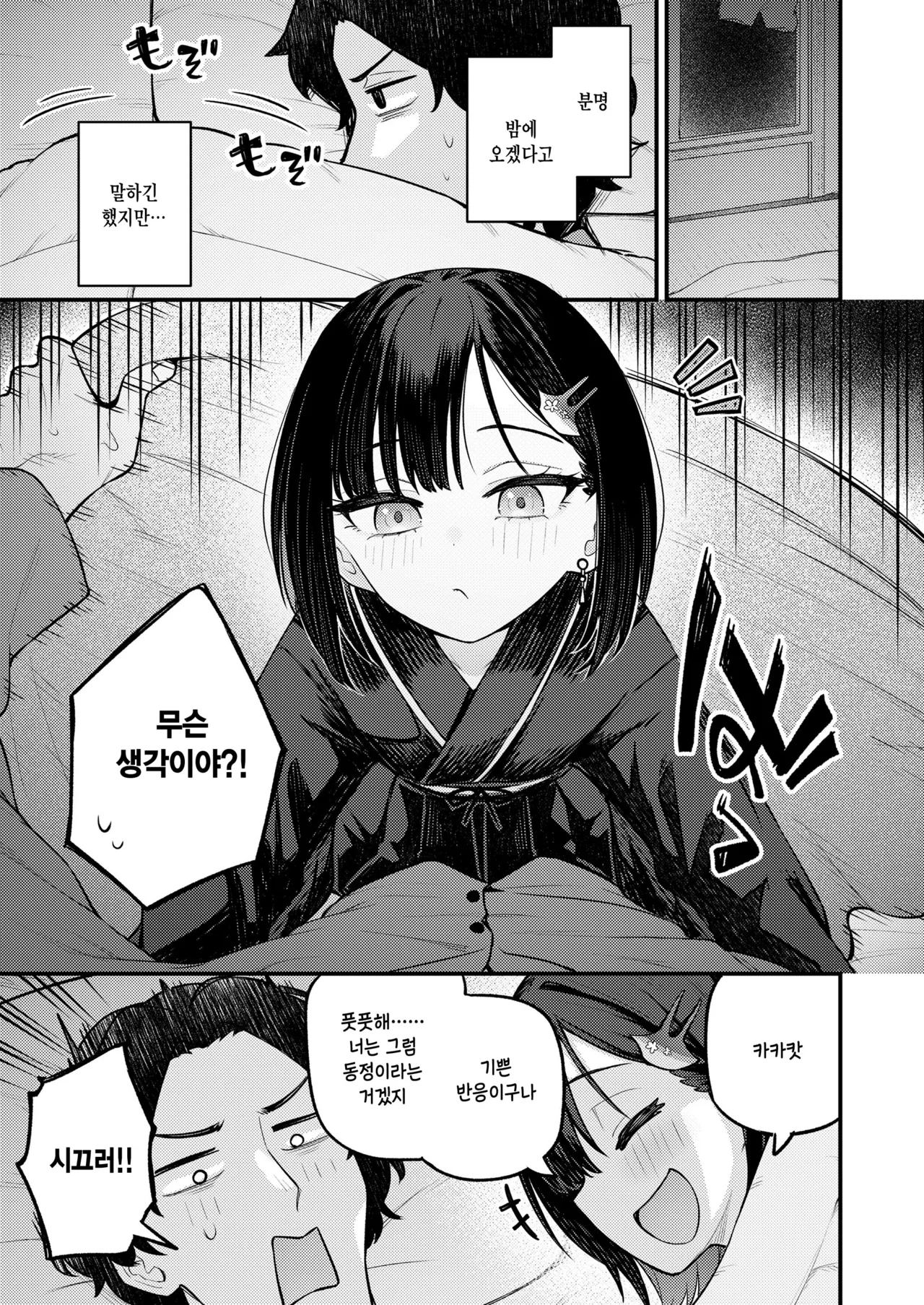 Oto wo tsunagu, inochi wo migaku page 7 full
