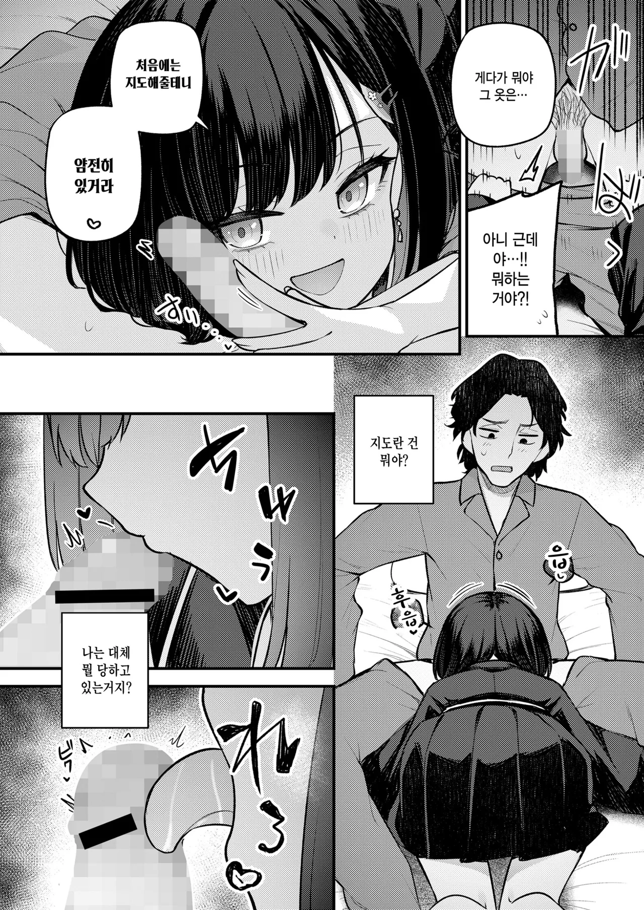 Oto wo tsunagu, inochi wo migaku page 8 full