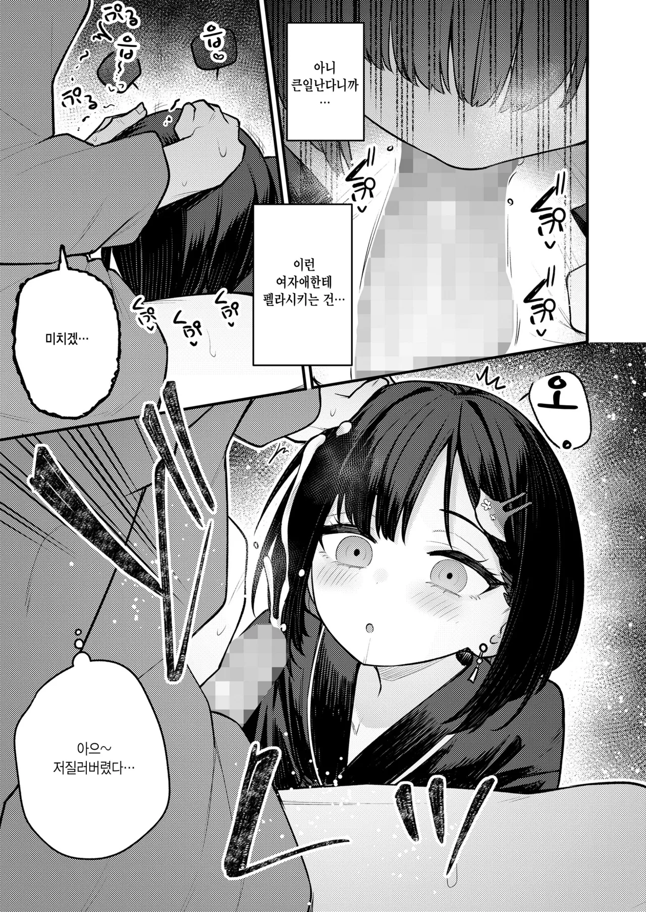 Oto wo tsunagu, inochi wo migaku page 9 full