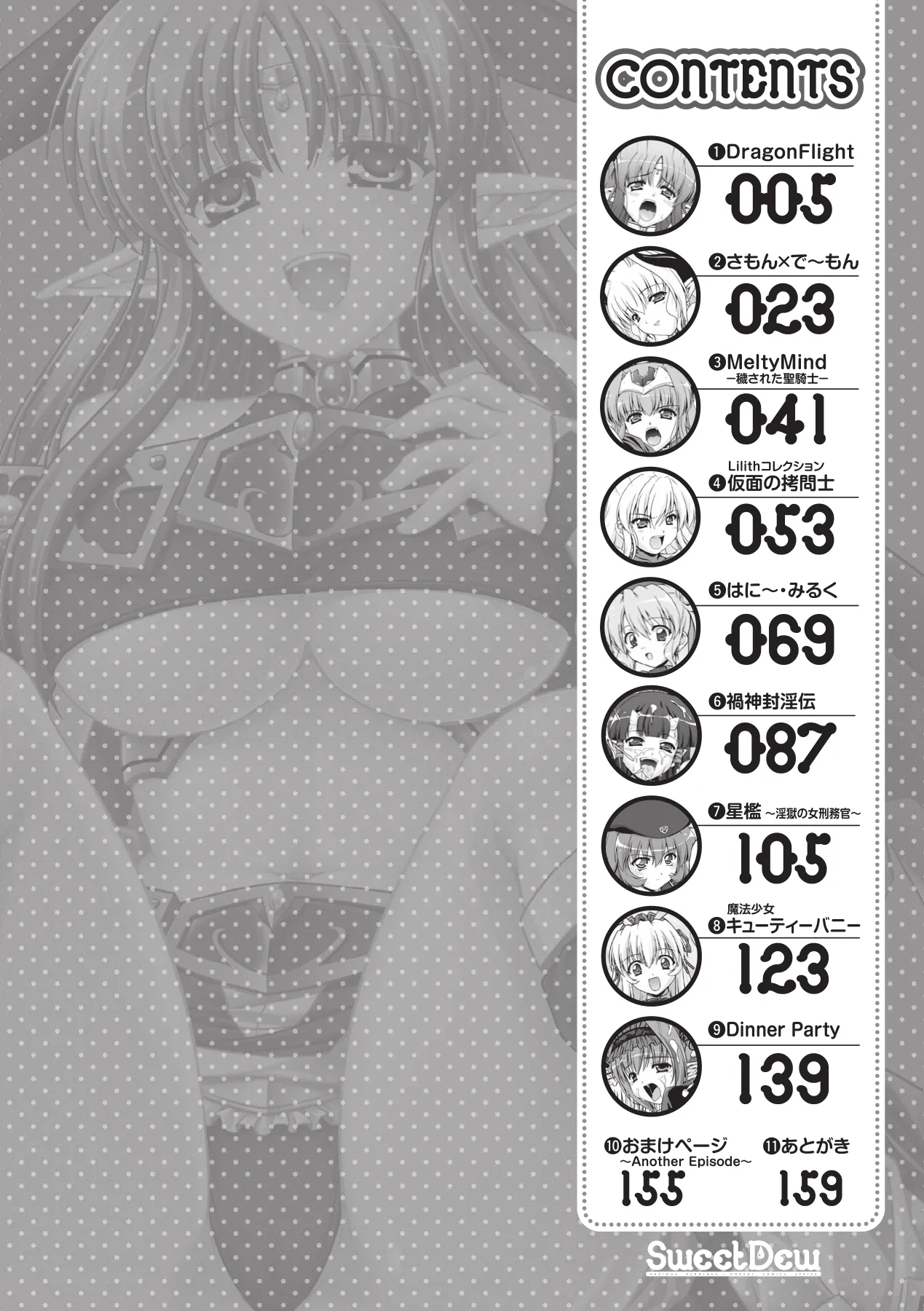 Sweet Dew page 4 full