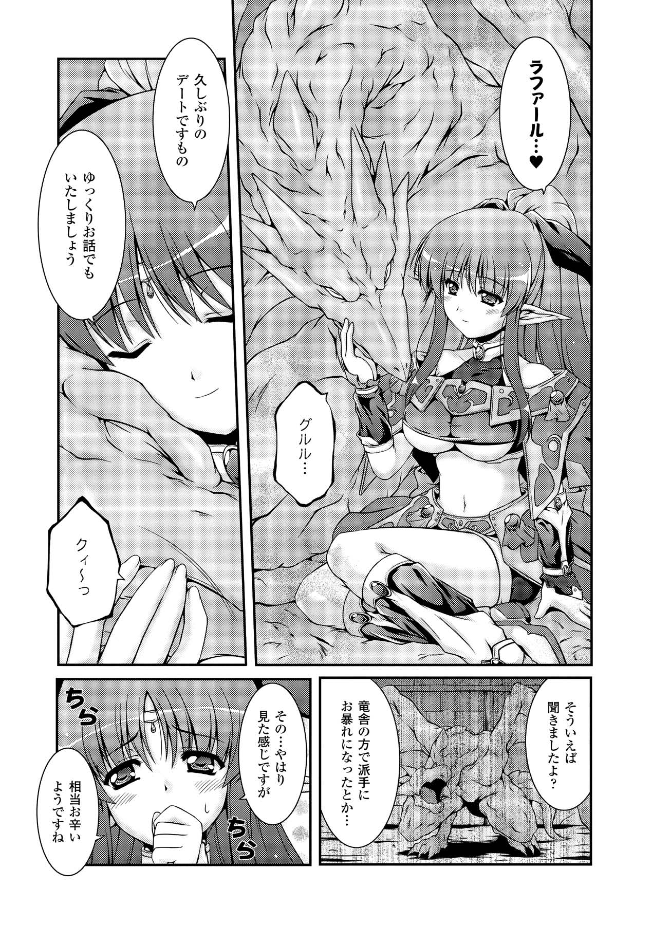 Sweet Dew page 7 full