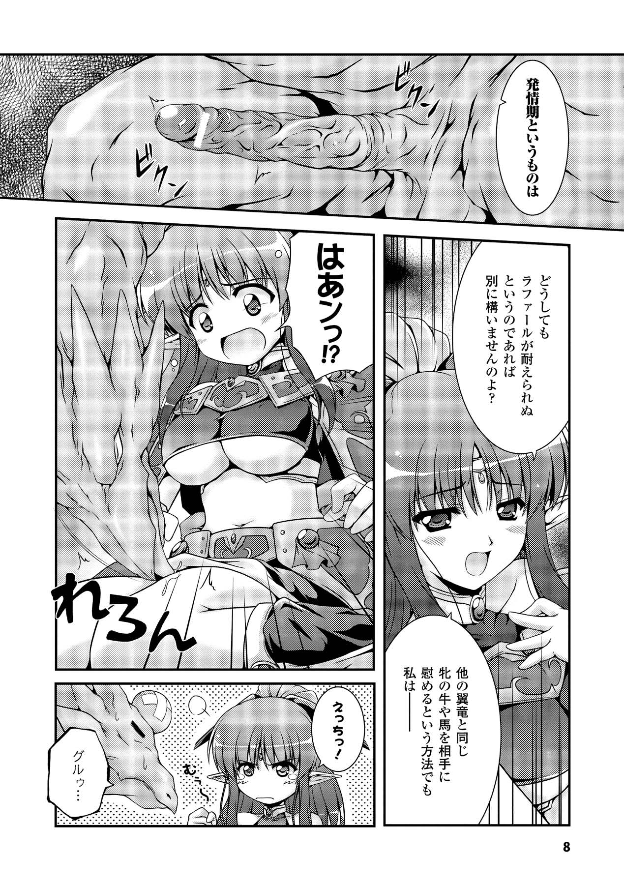 Sweet Dew page 8 full