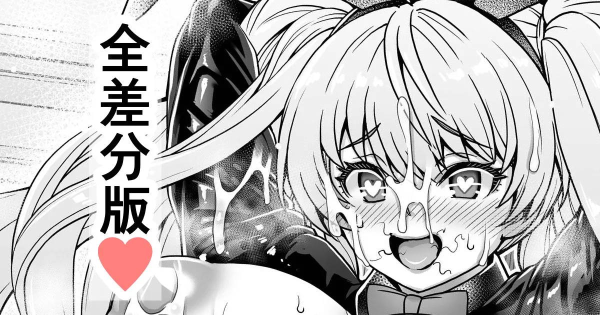 逆バニーモニカ page 1 full