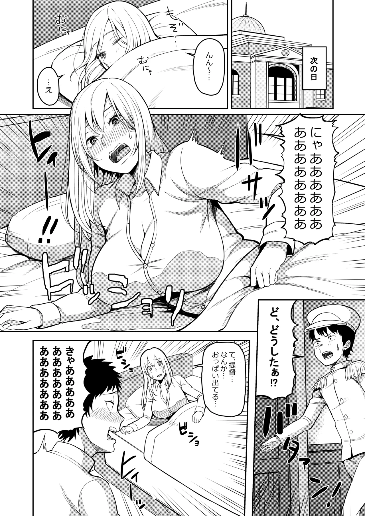 Bonyuu ga Tomaranai no... page 3 full
