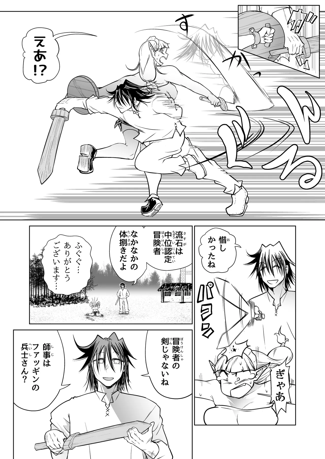 Kyuusei no Yuusha no Yaribeya 4 page 6 full