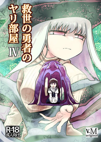 Kyuusei no Yuusha no Yaribeya 4 cover