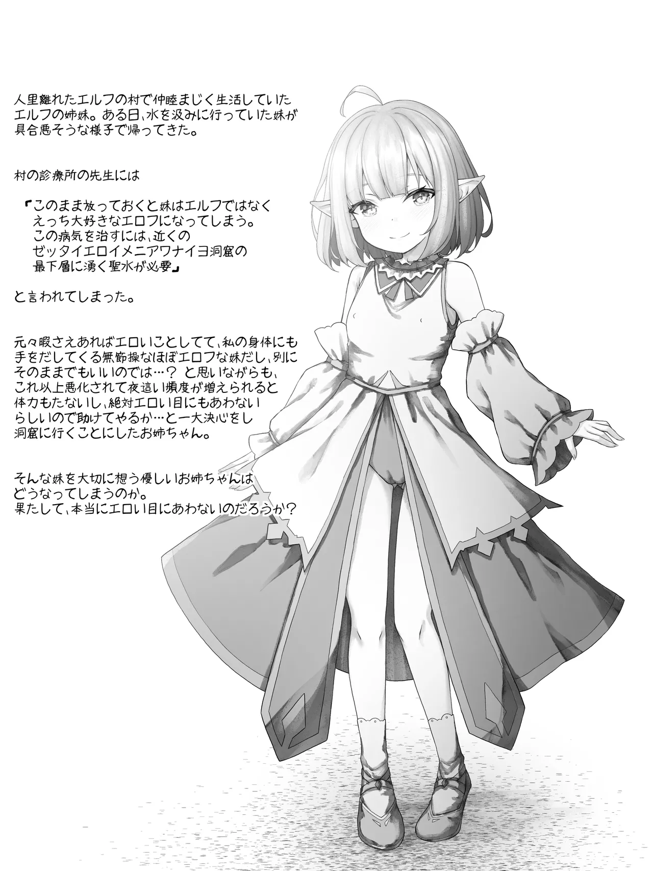 妹を助けるためにエロダンジョンに挑むお姉ちゃんエルフ page 2 full