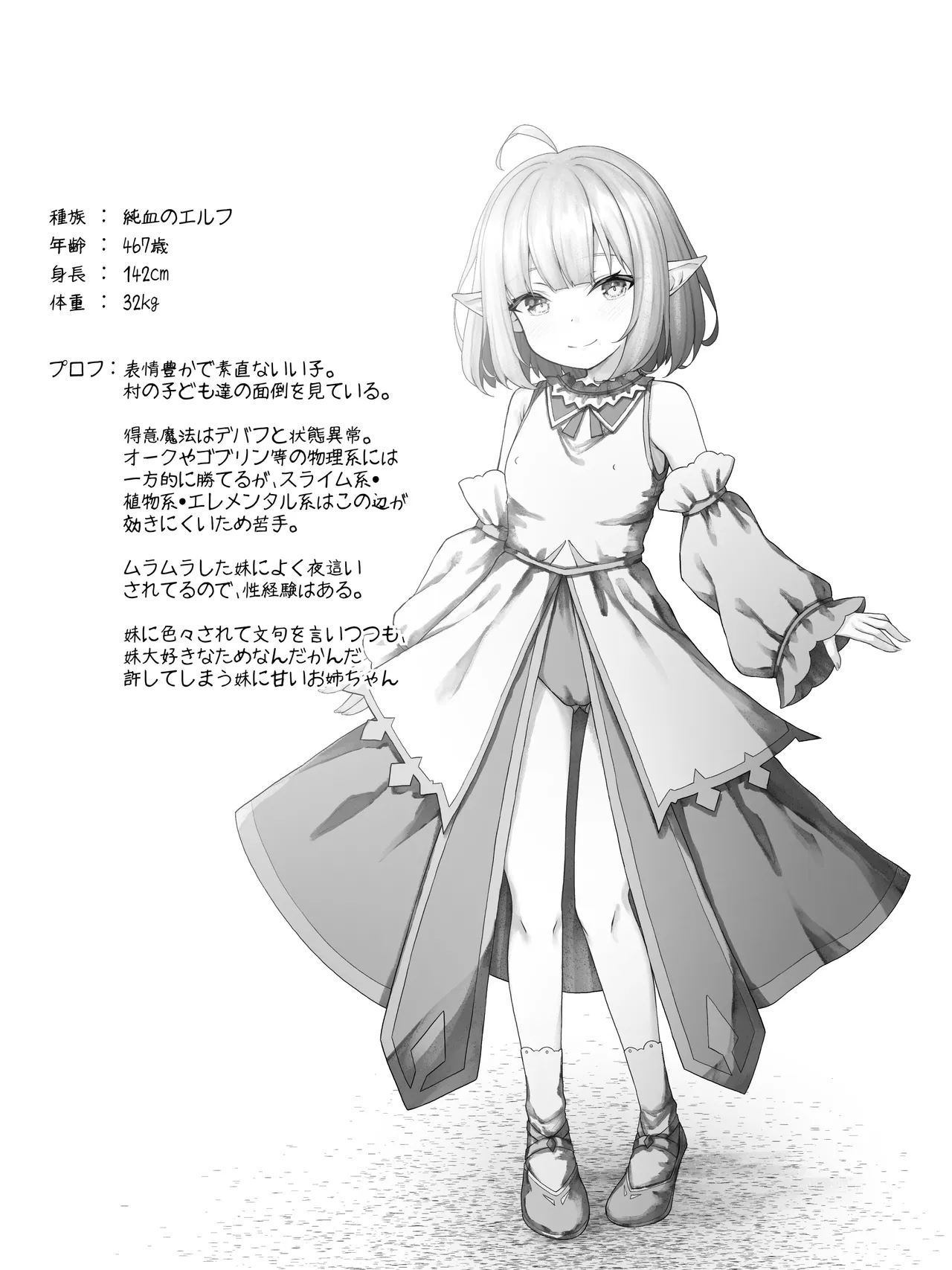 妹を助けるためにエロダンジョンに挑むお姉ちゃんエルフ page 3 full