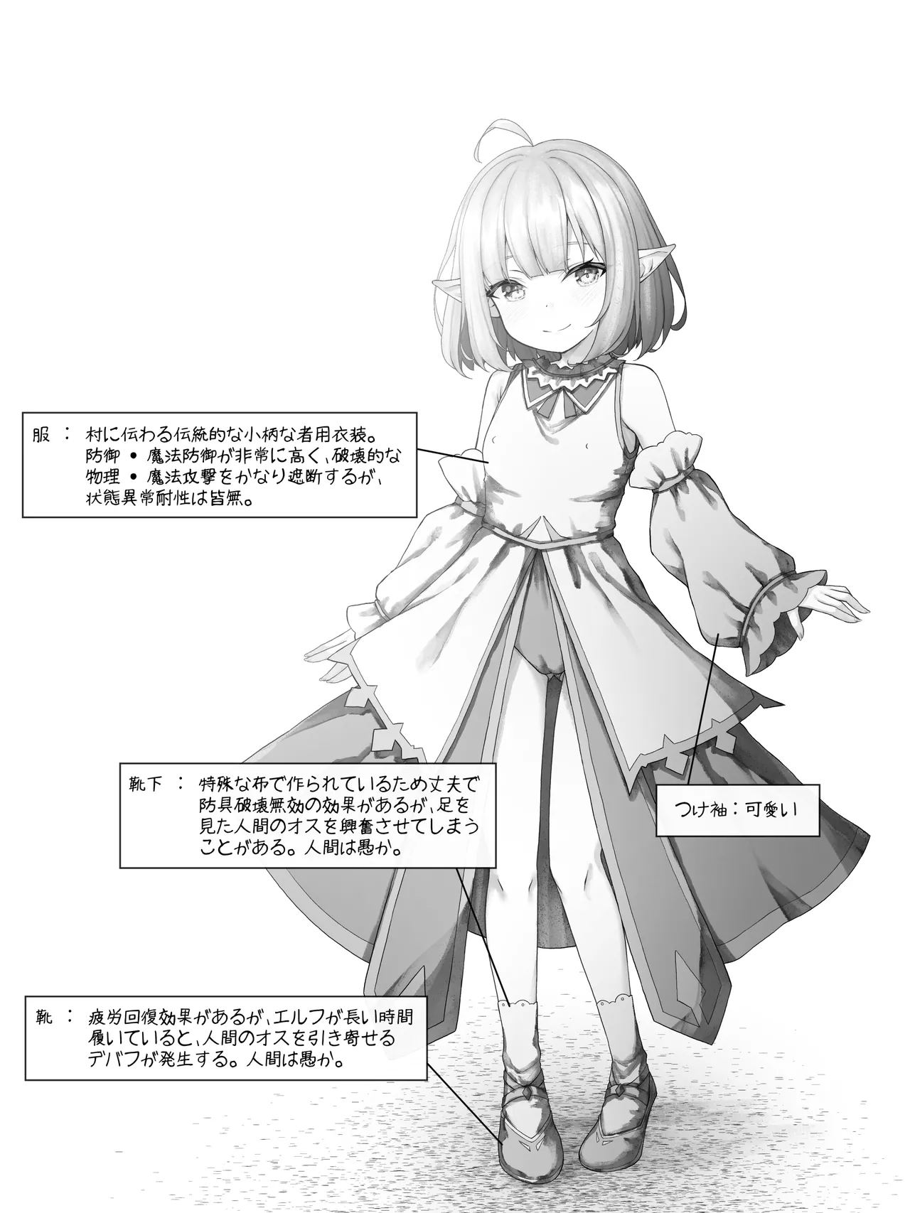 妹を助けるためにエロダンジョンに挑むお姉ちゃんエルフ page 4 full