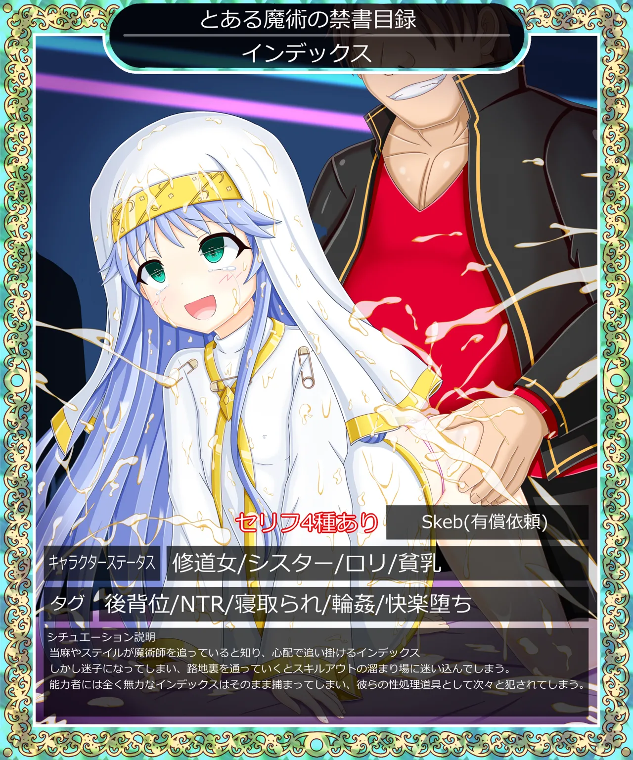 『迷子の修道女』インデックス page 1 full