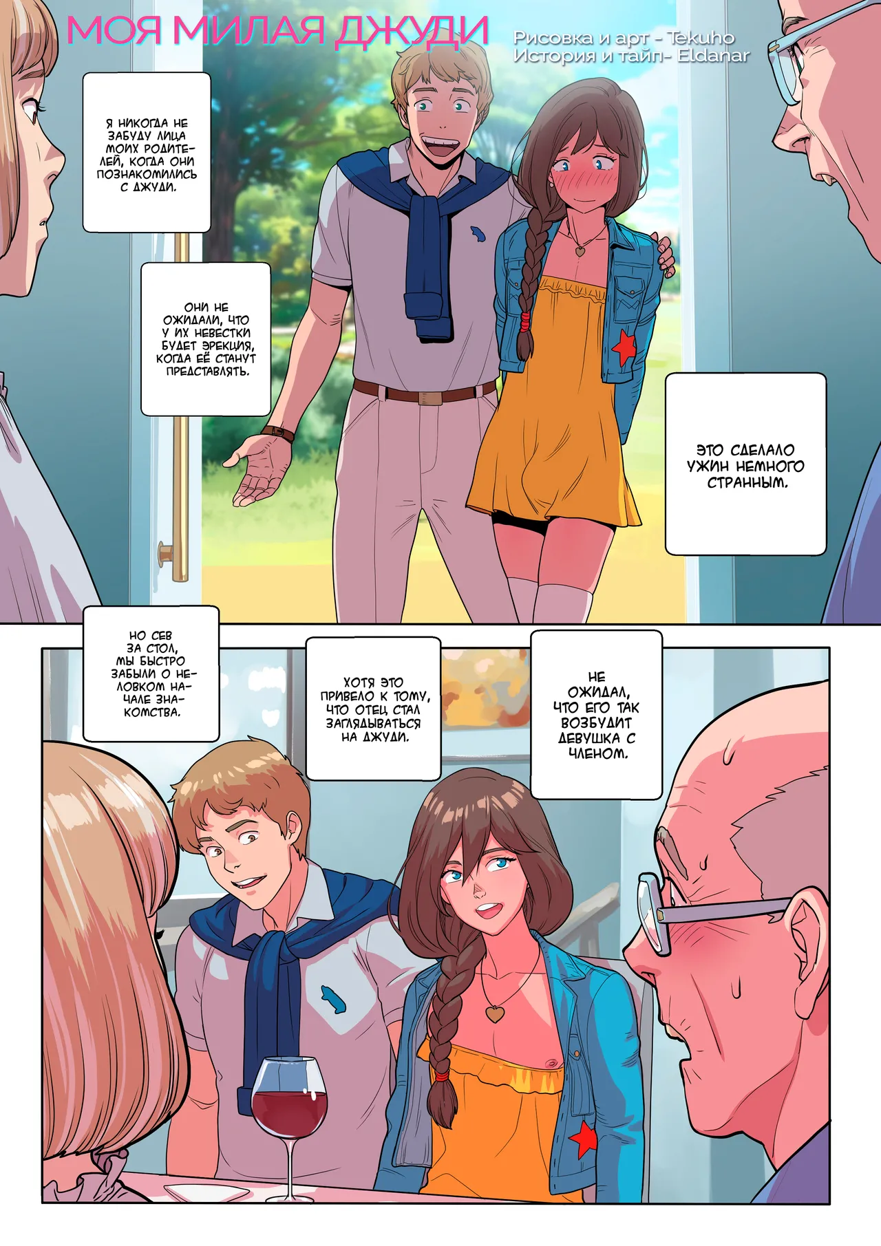 My Sweet Judy | Моя милая Джуди page 1 full