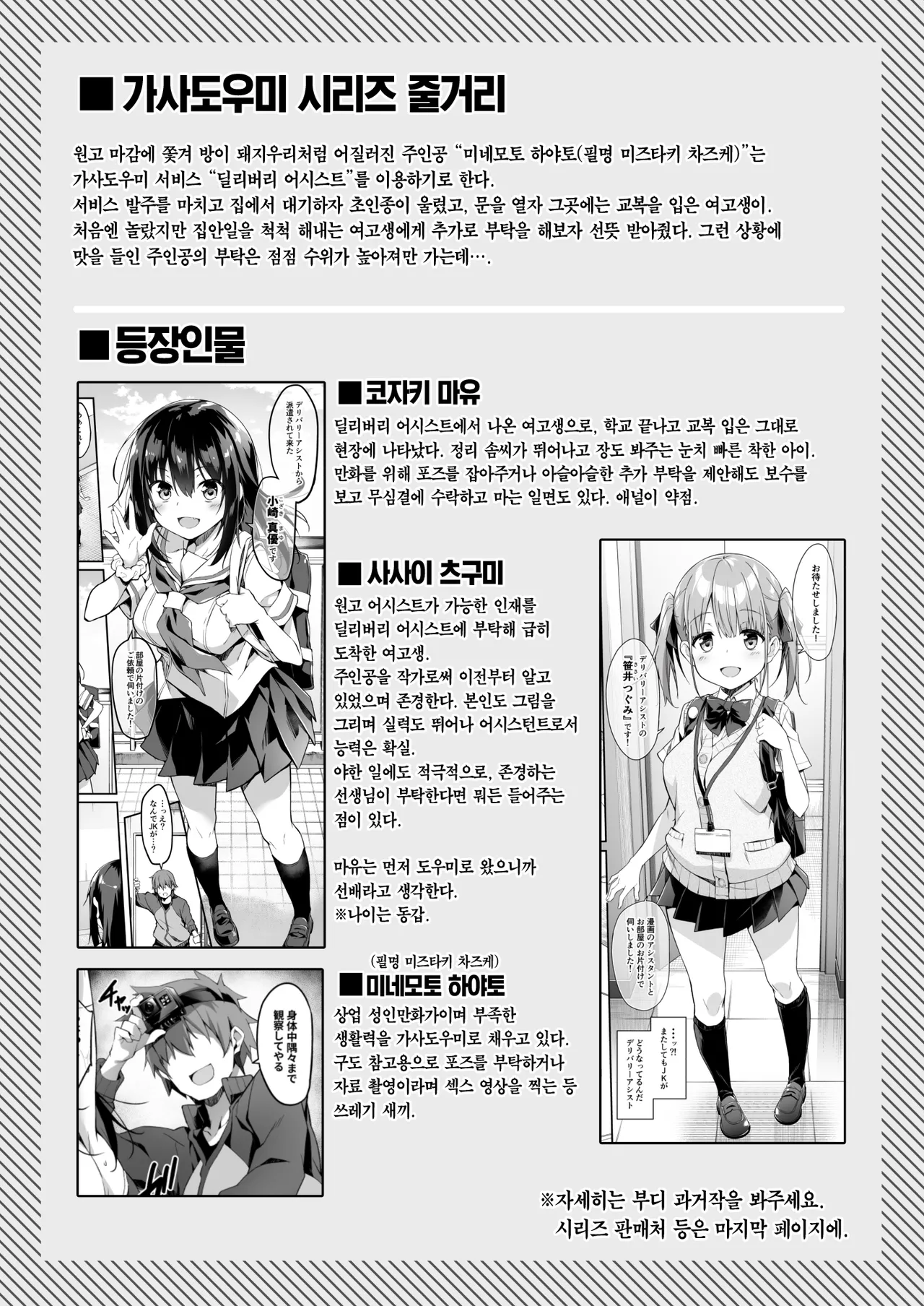 Kaji Daikou o Tanondara JK ga Kita node Tsuika de Iroiro Onegai Shitemita 4 | 가사도우미를 불렀더니 여고생이 왔기에 추가로 이것저것 부탁해봤다 4 page 3 full