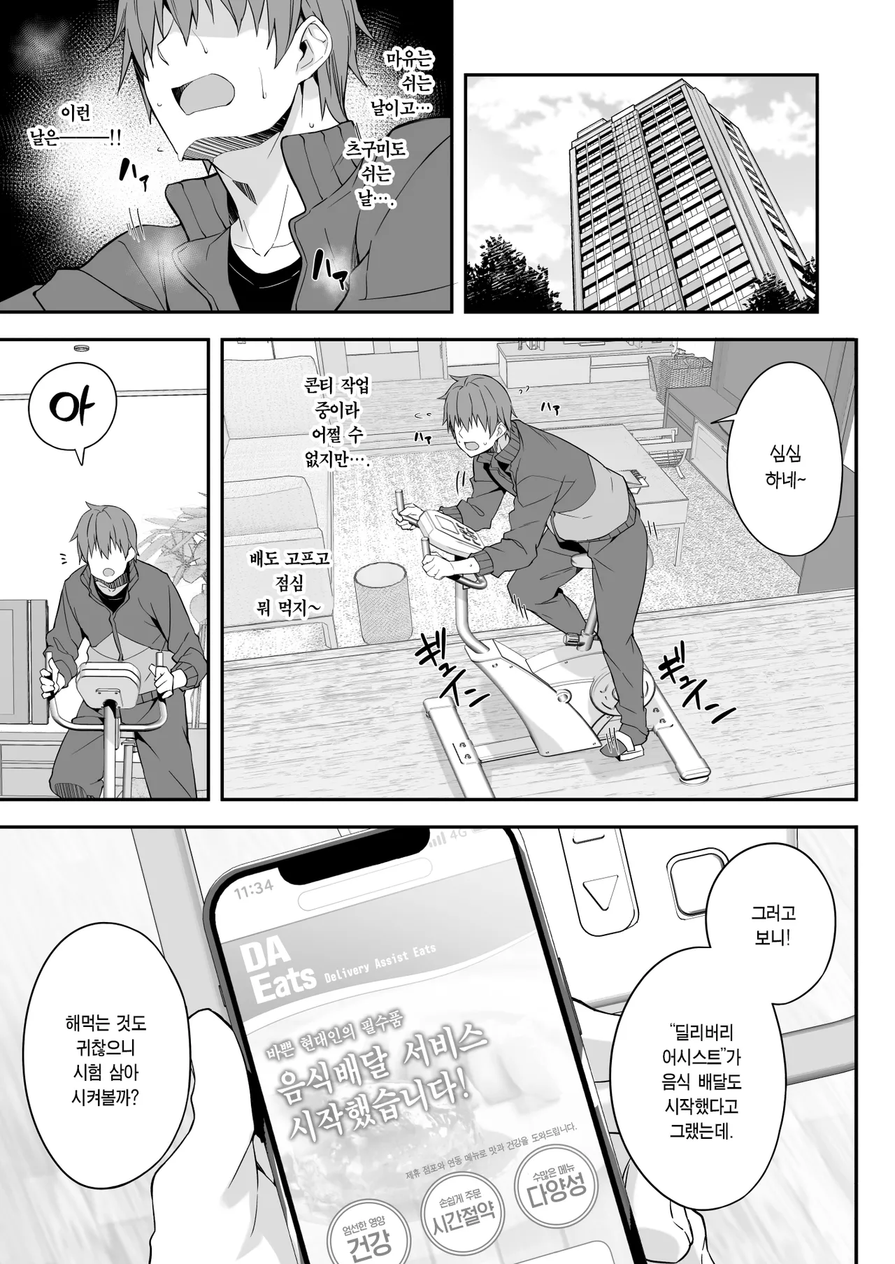 Kaji Daikou o Tanondara JK ga Kita node Tsuika de Iroiro Onegai Shitemita 4 | 가사도우미를 불렀더니 여고생이 왔기에 추가로 이것저것 부탁해봤다 4 page 4 full